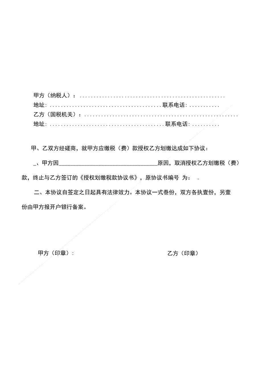 附件1：划缴税款协议书样式_第4页