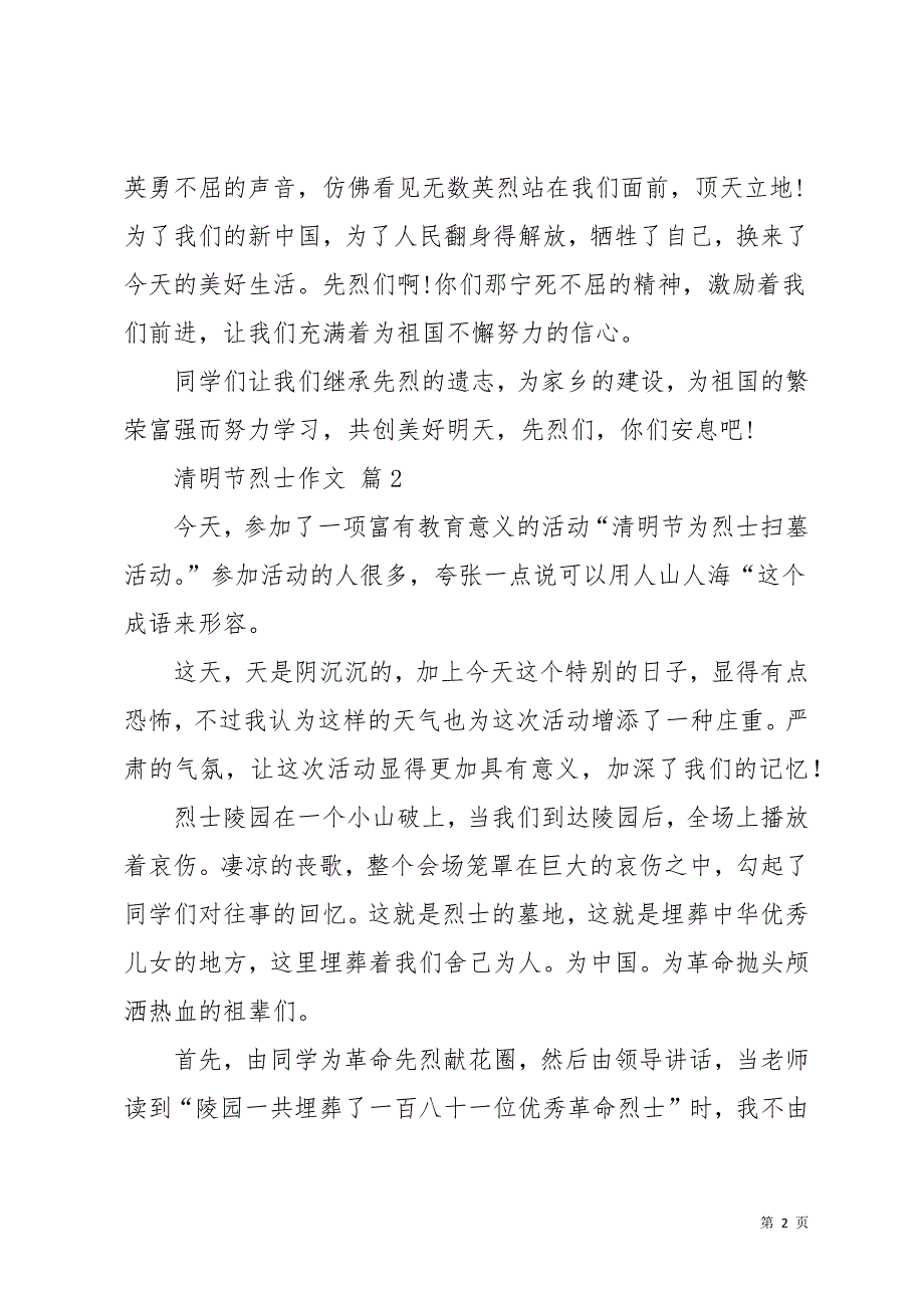 清明节烈士作文汇总10篇(共13页)_第2页