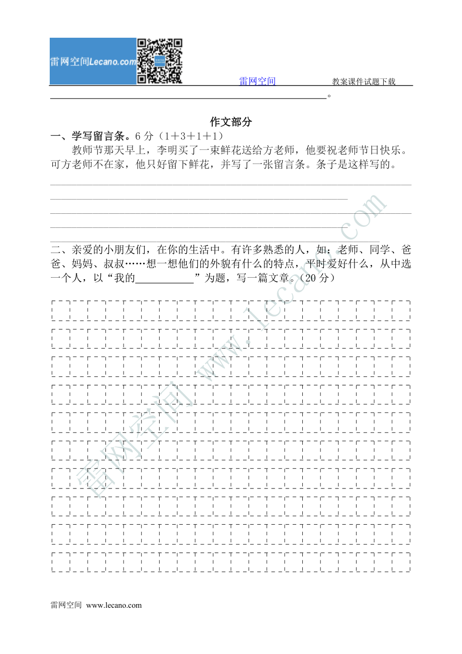 长沙育英小学语文第五册试卷_第4页