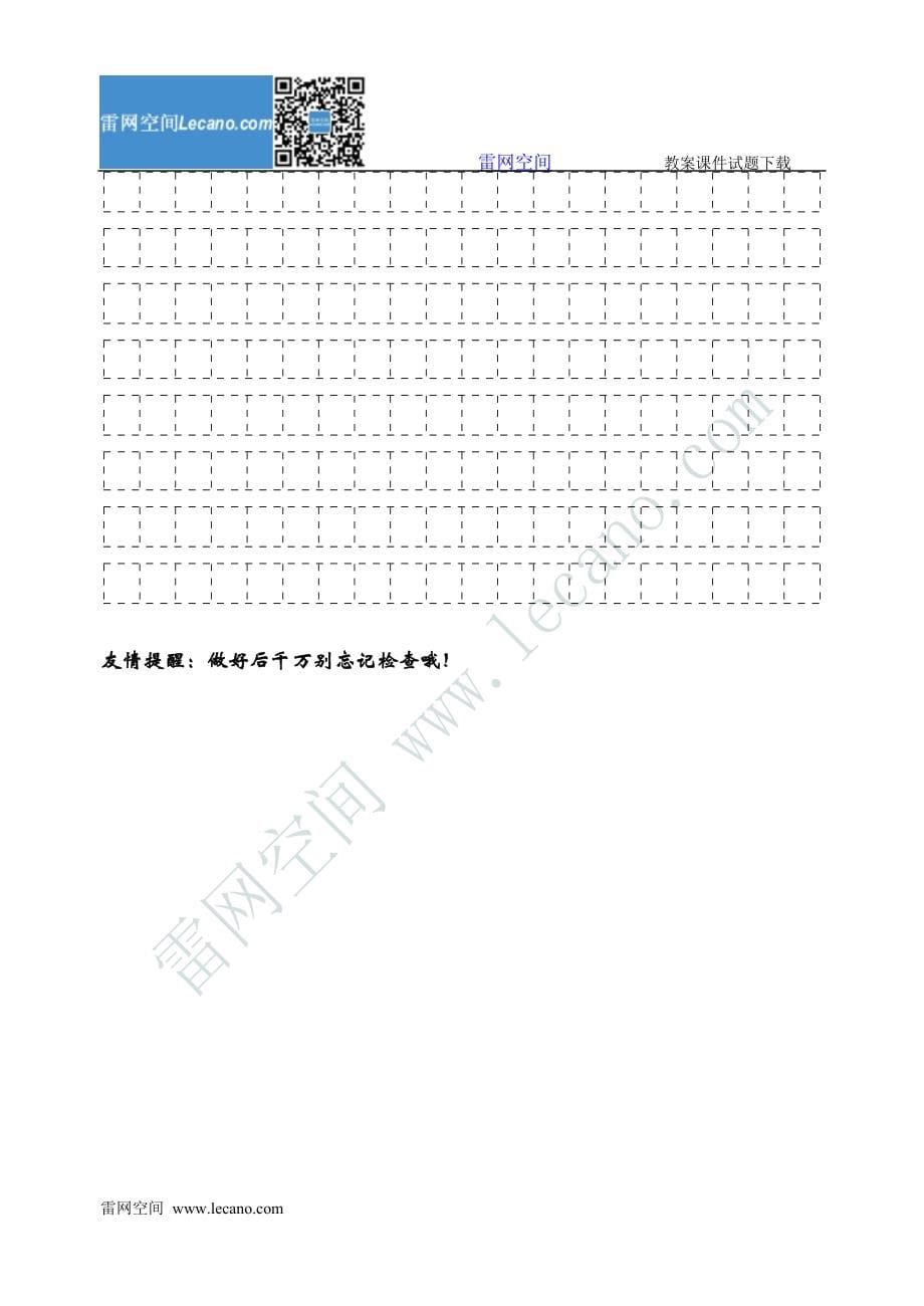 长沙育英小学语文第五册试卷_第5页