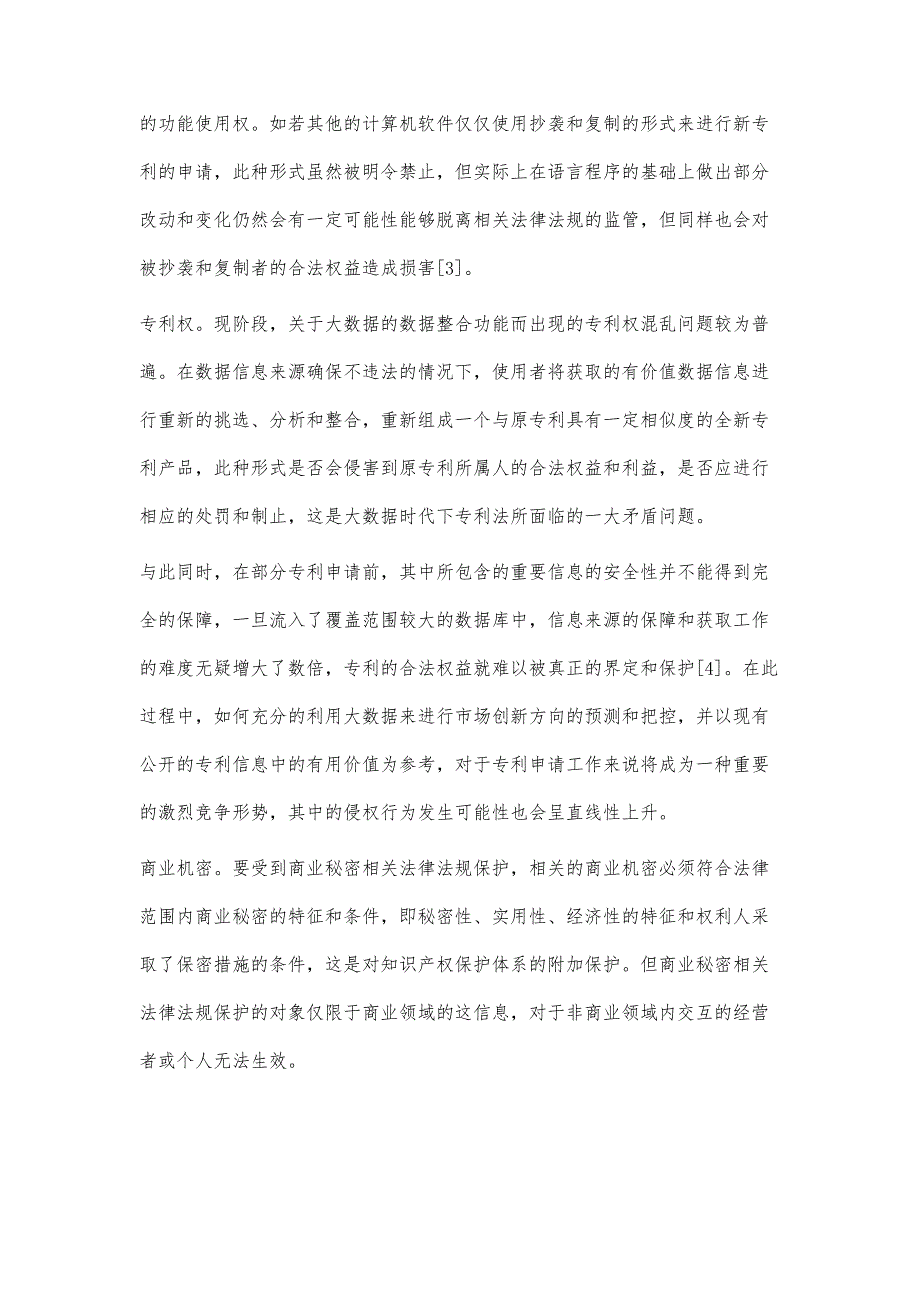 大数据时代下的知识产权发展与保护_第4页