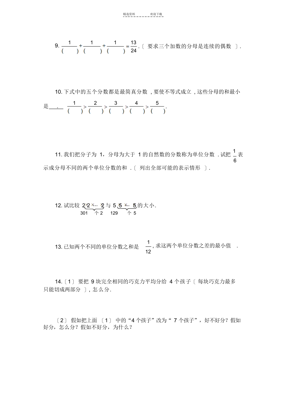 2022年小学五年级奥数专项：分数问题_第2页