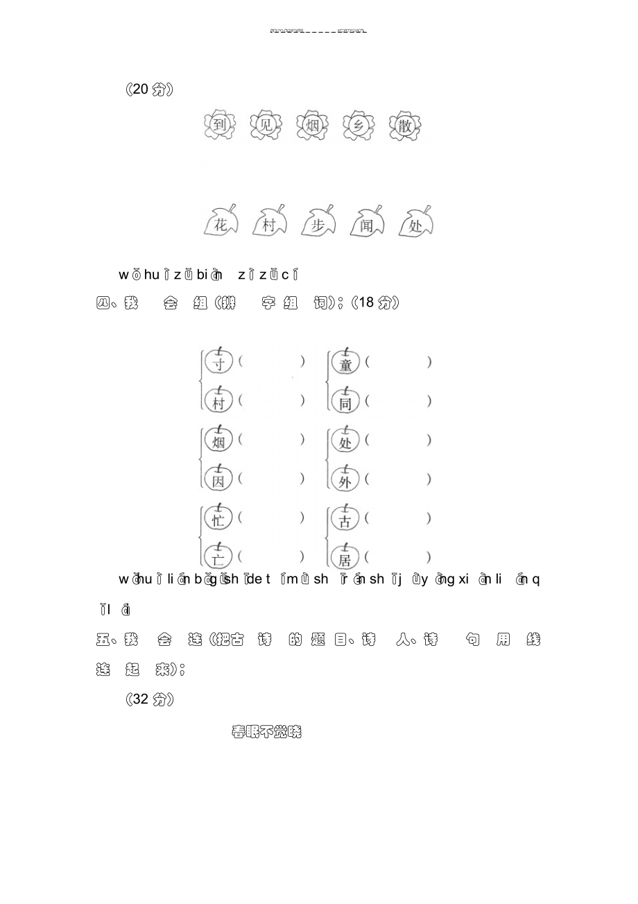 2022年古诗两首练习题_第2页