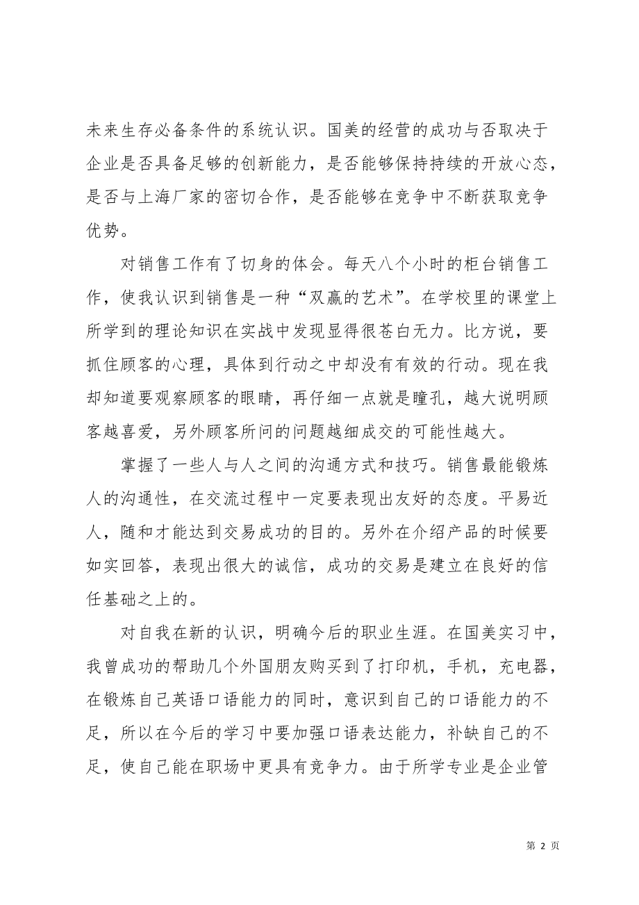 暑假实习总结范文800字(共3页)_第2页