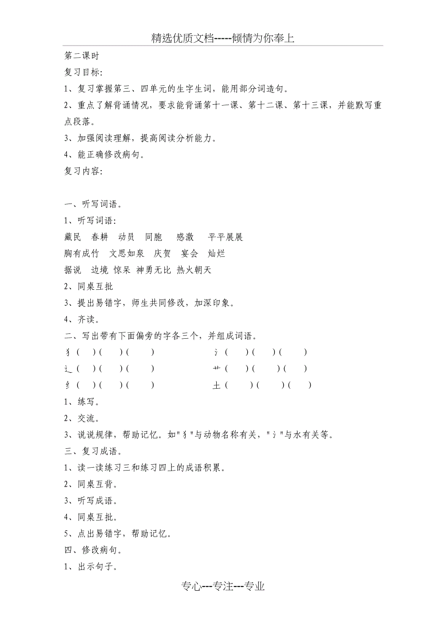 苏教版三年级下册语文期末复习教案(共11页)_第3页