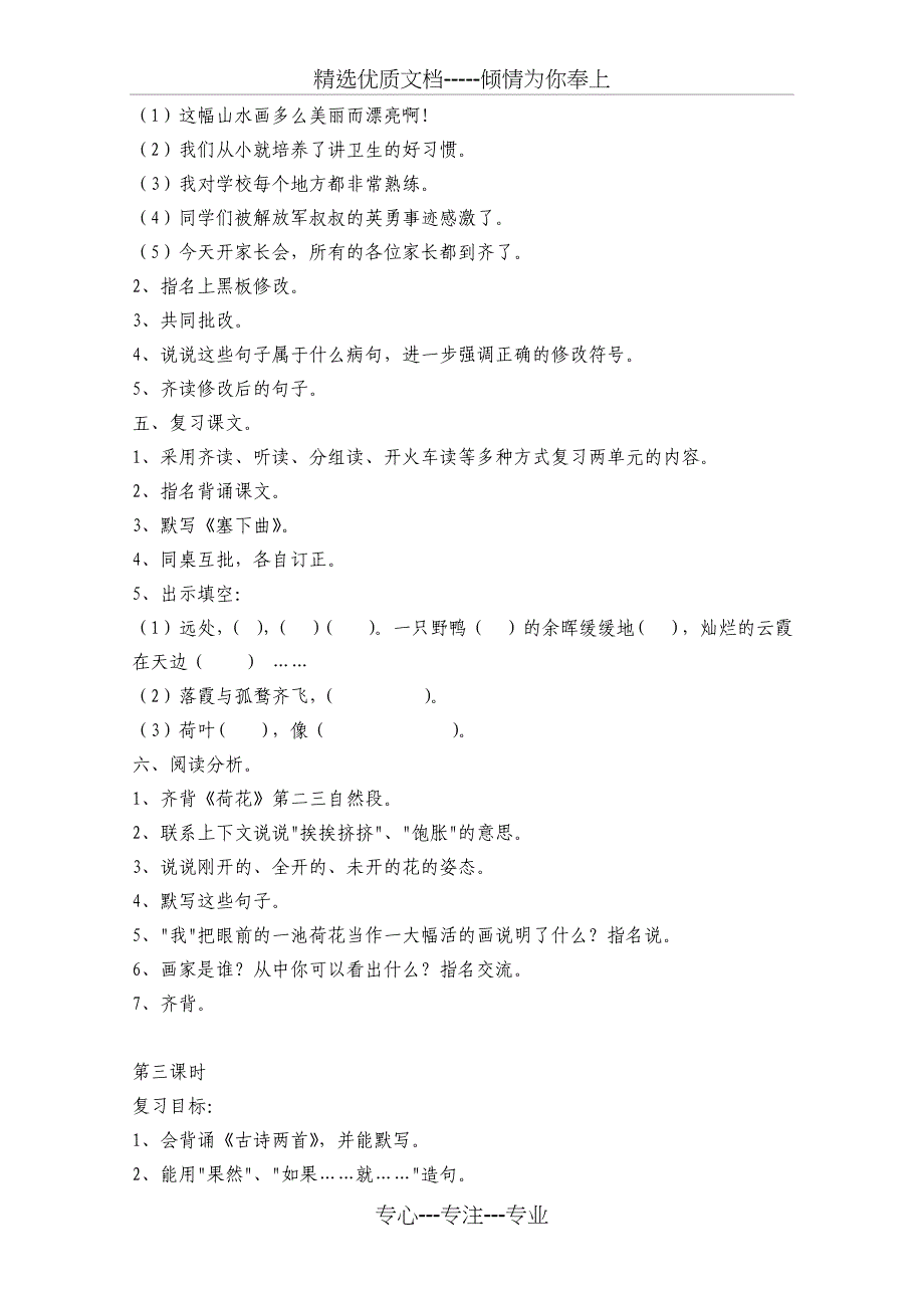 苏教版三年级下册语文期末复习教案(共11页)_第4页