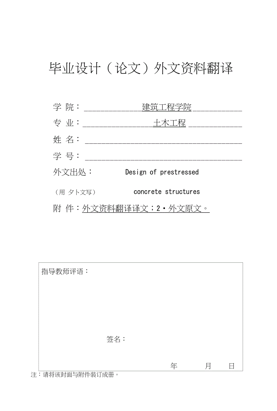 -房建外文资料翻译--钢结构在土木工程中的研究应用-其他专业_第1页