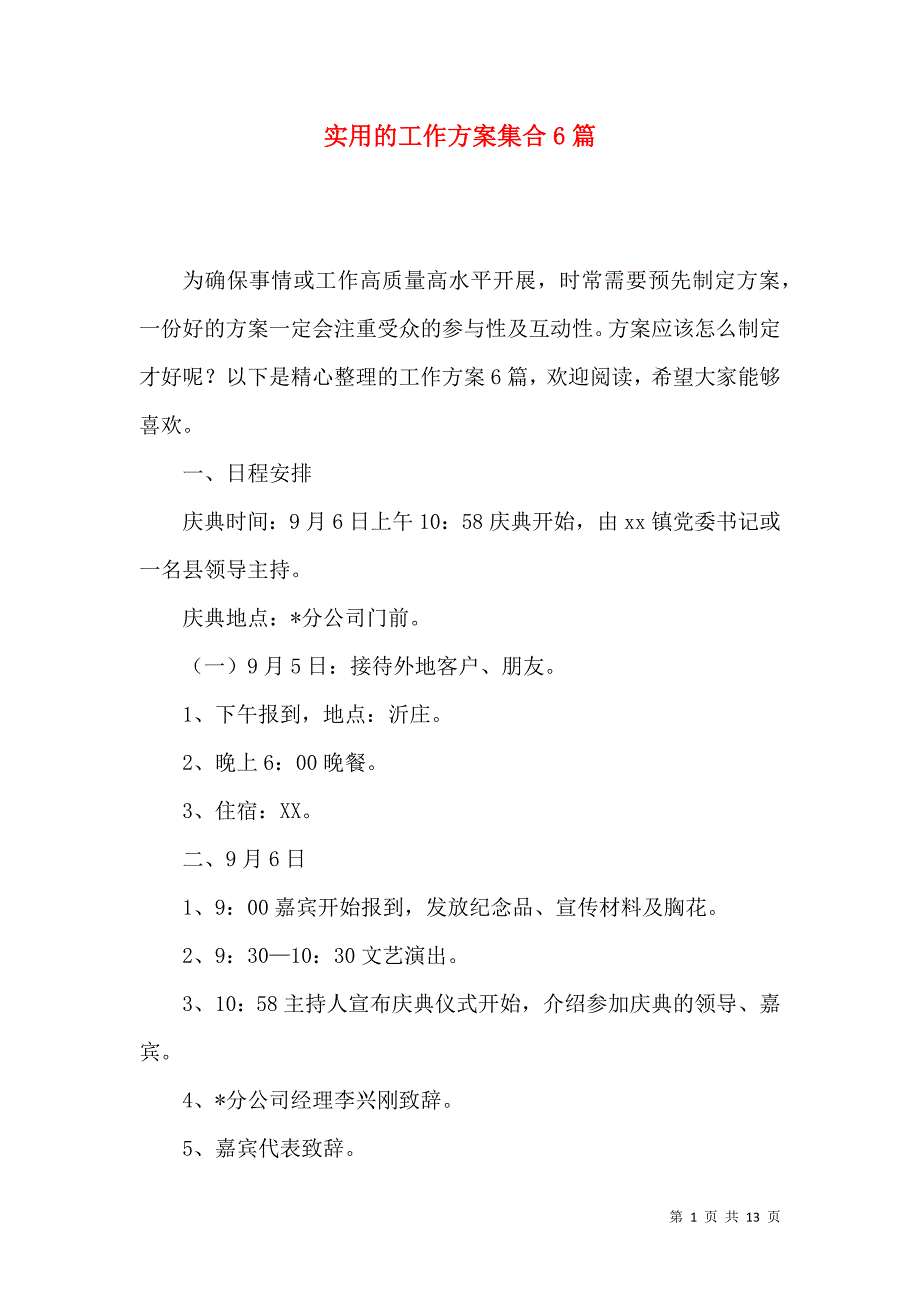 《实用的工作方案集合6篇》_第1页