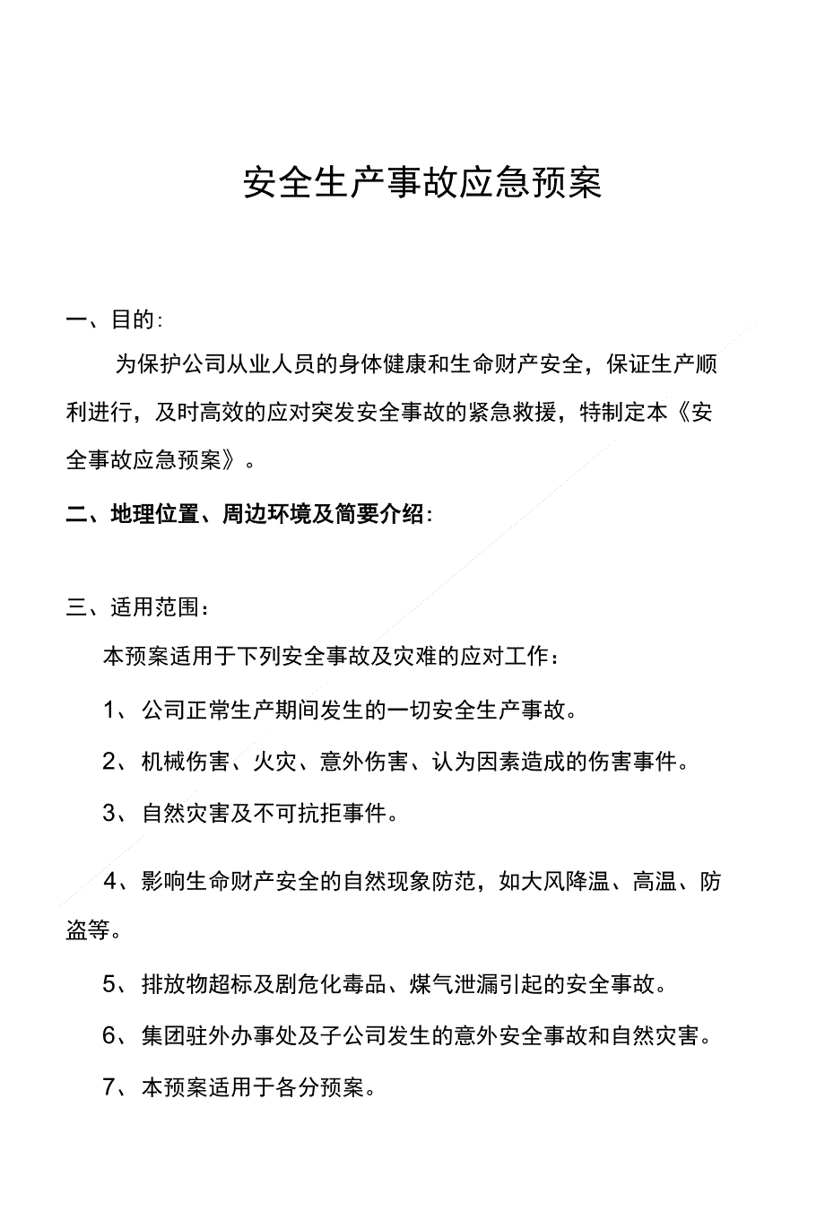 集团公司安全生产应急预警预案_第2页