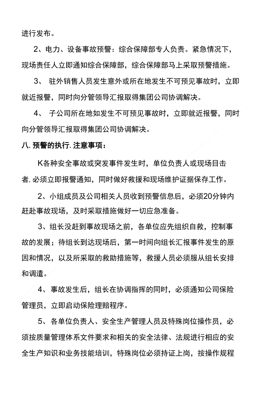 集团公司安全生产应急预警预案_第4页