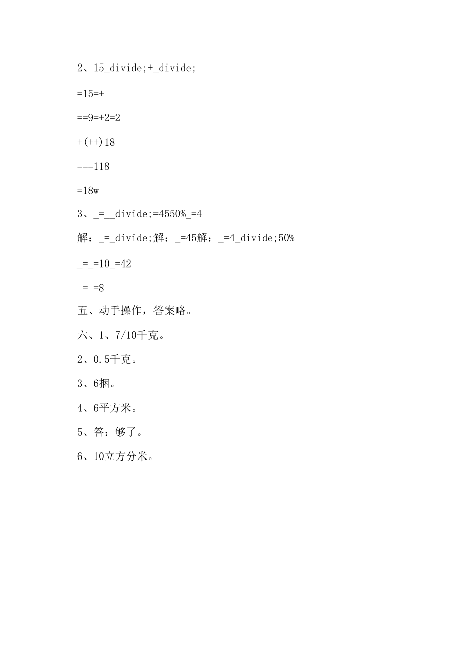 苏教版五年级数学下期末考试卷学科试卷_第2页