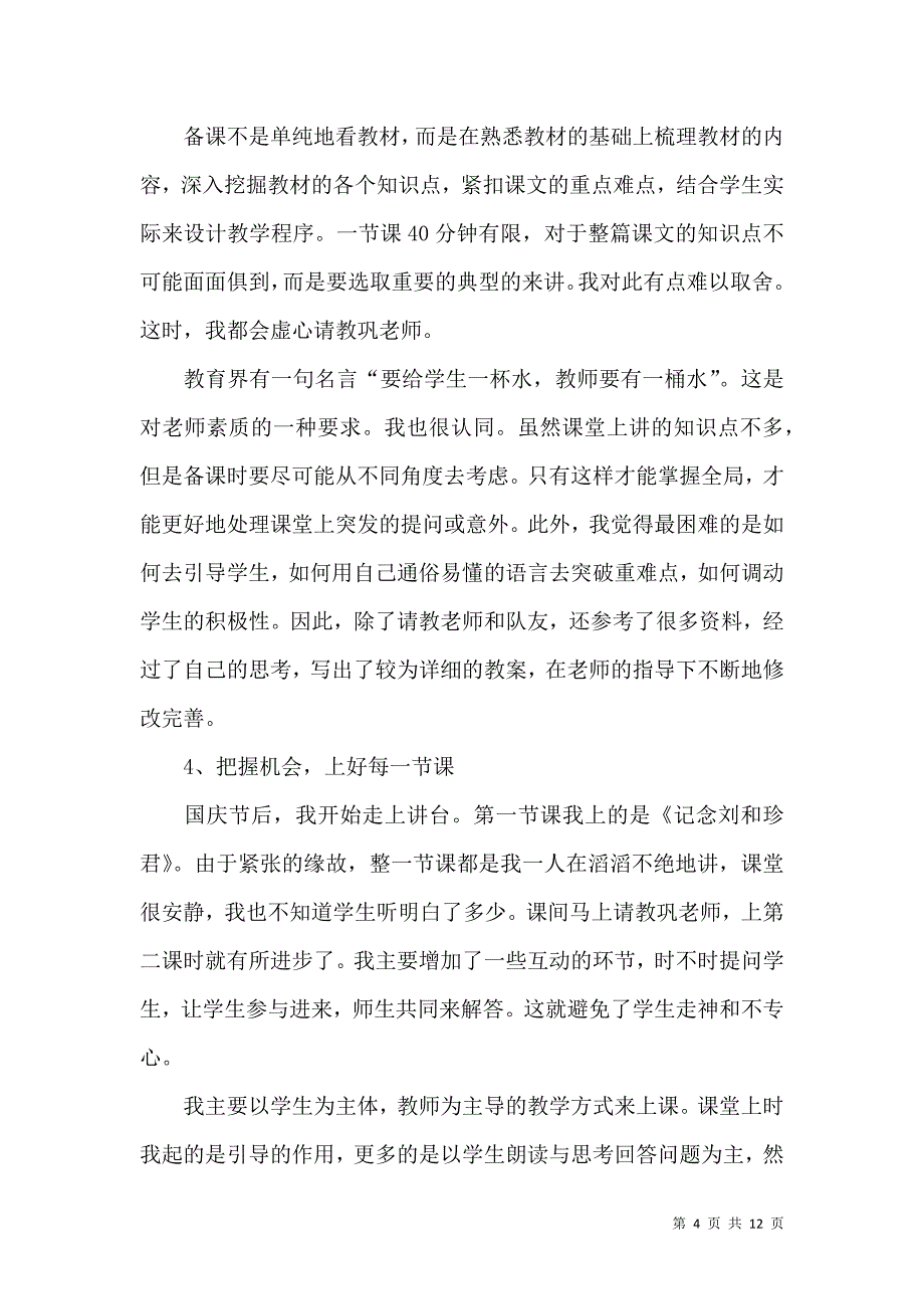 《热门做老师实习报告3篇》_第4页