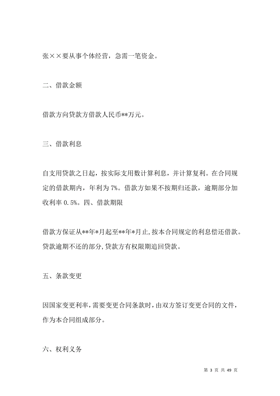 《2021个人借款合同模板》_第3页