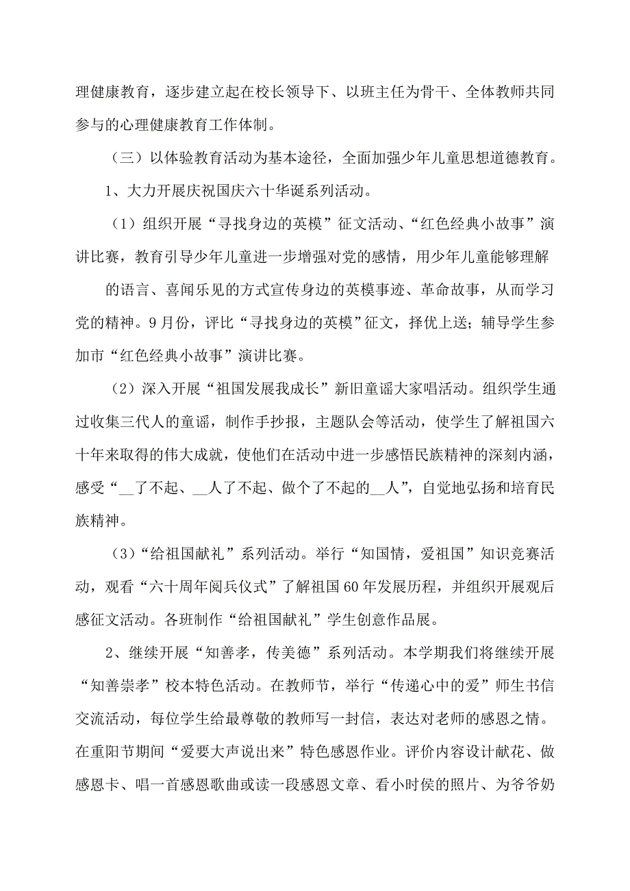 莫城中心小学少先队工作计划_第4页