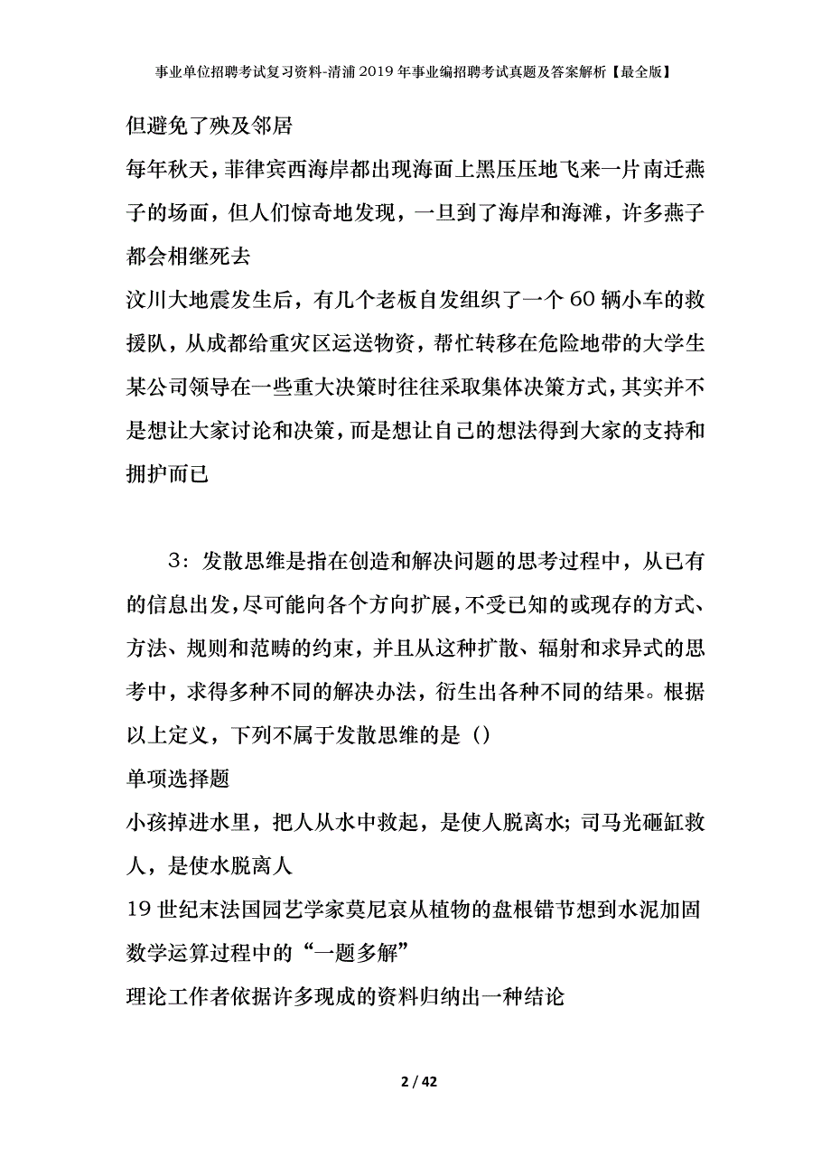 事业单位招聘考试复习资料-清浦2019年事业编招聘考试真题及答案解析【最全版】_第2页