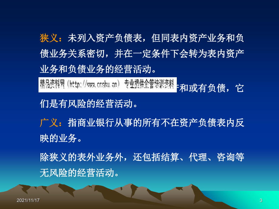 商业银行表外业务(共61页)_第3页