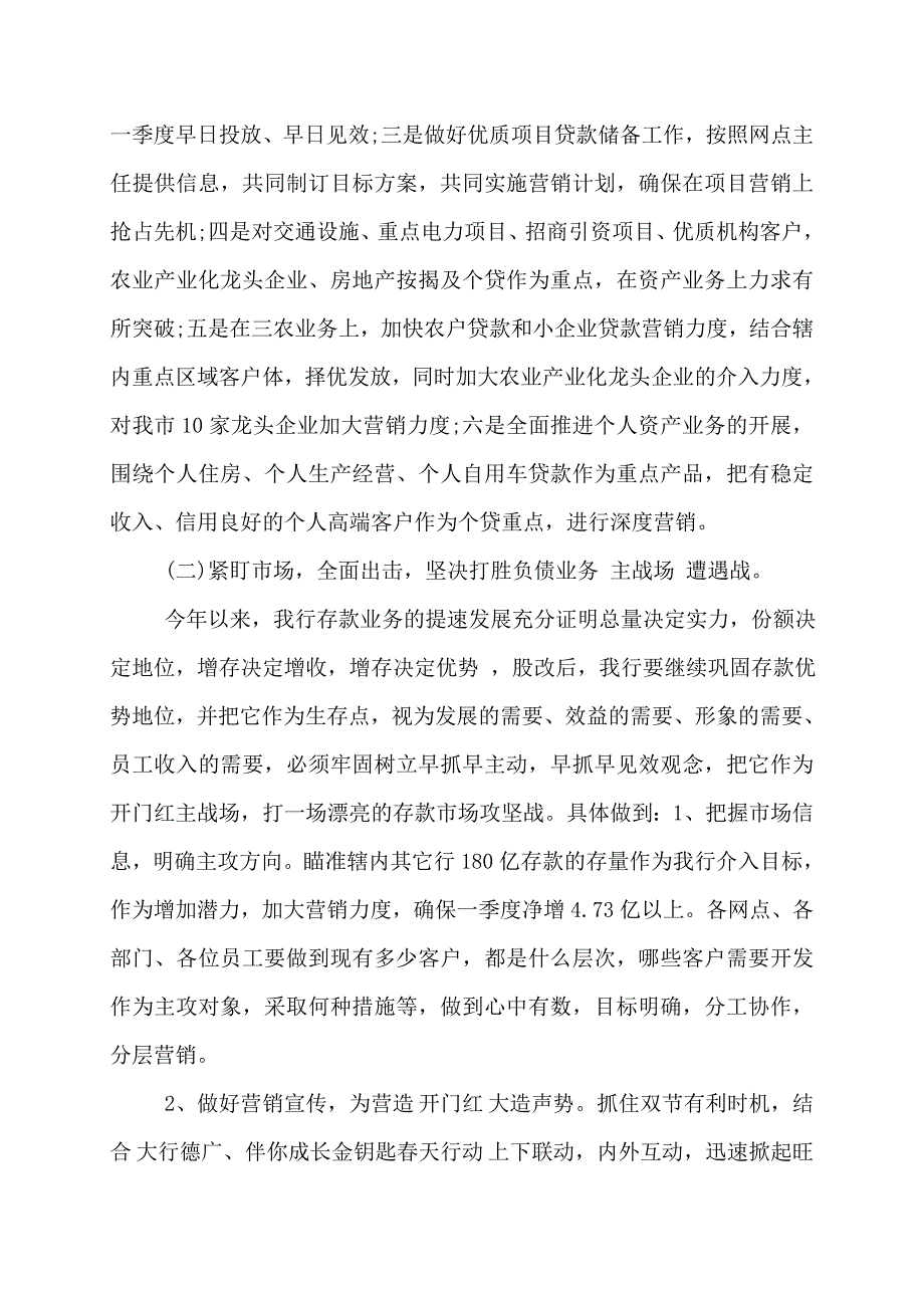 银行开门红表态发言稿三篇_第2页