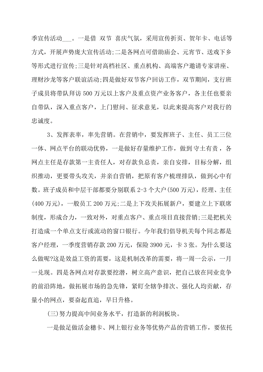 银行开门红表态发言稿三篇_第3页