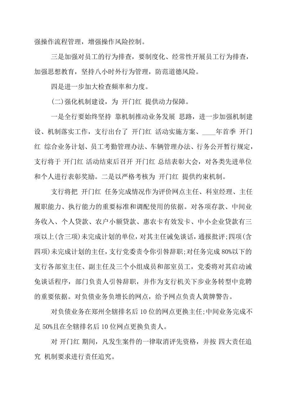 银行开门红表态发言稿三篇_第5页