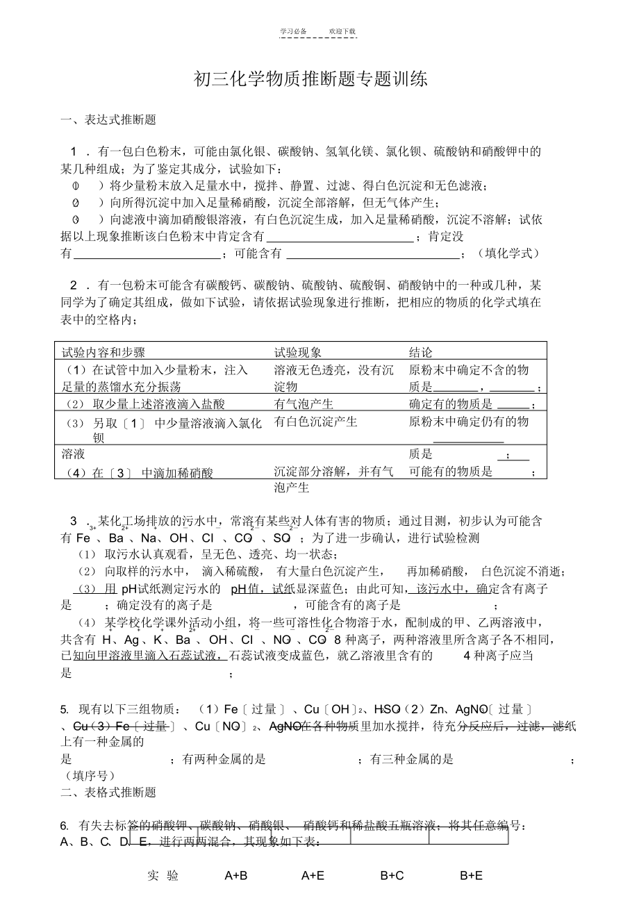 2022年初三化学物质推断题专题训练_第1页