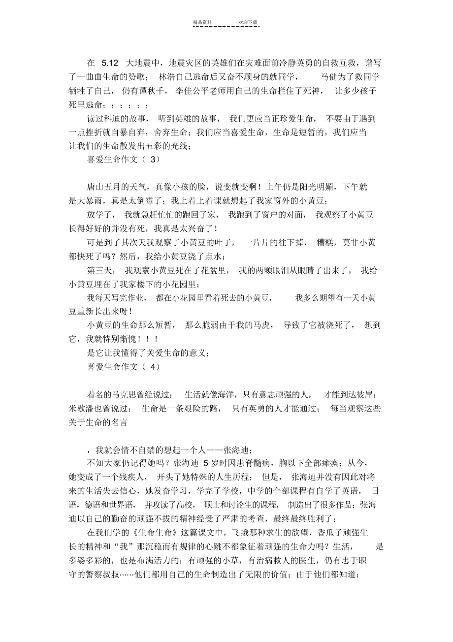 2022年关于热爱生命的作文汇总_第2页