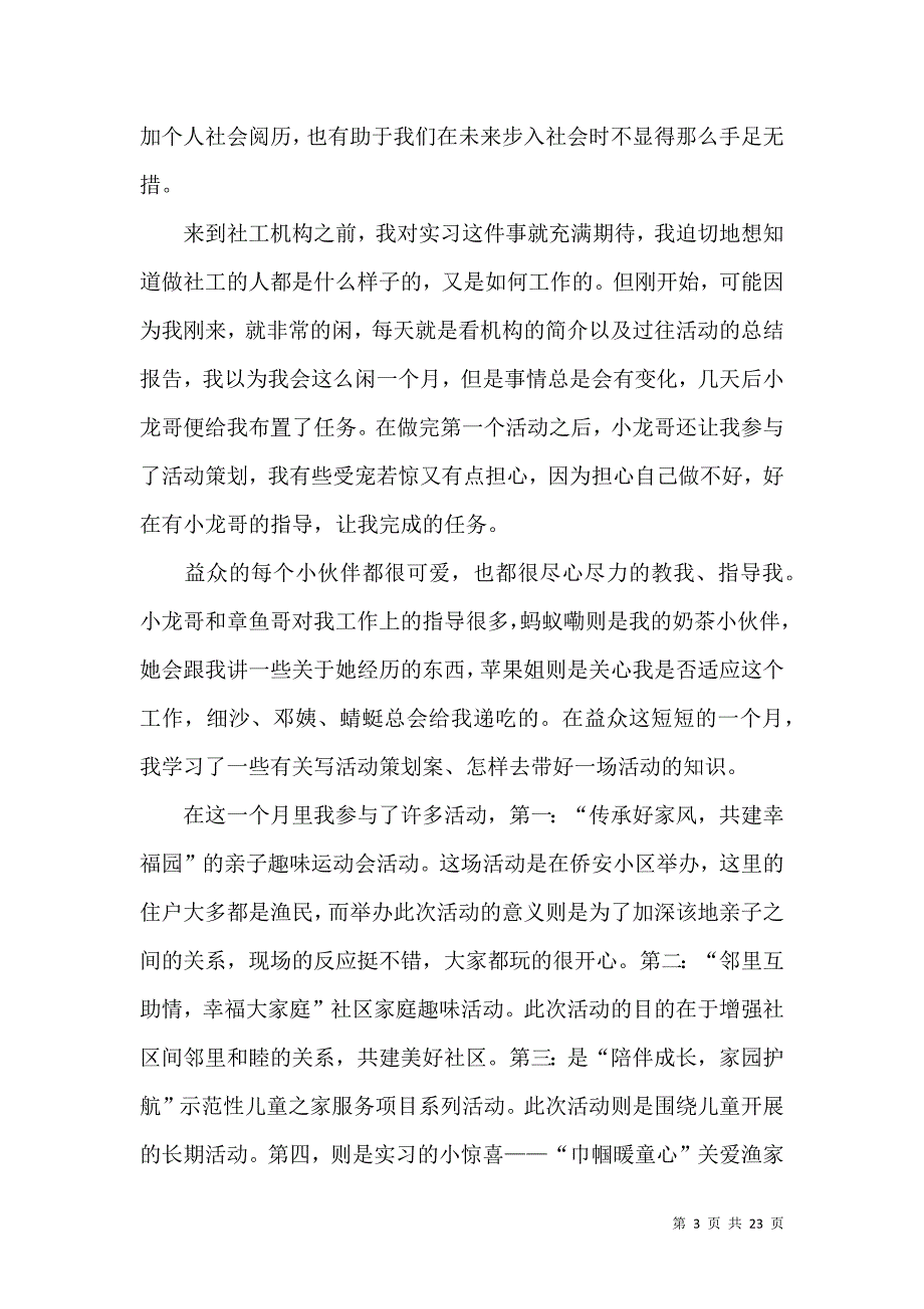 《有关大学生实习报告集合6篇》_第3页