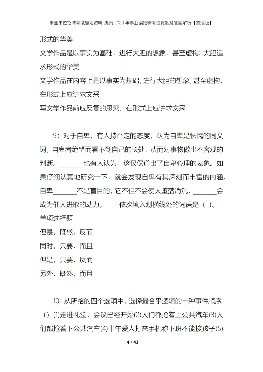 事业单位招聘考试复习资料-洮南2020年事业编招聘考试真题及答案解析【整理版】_第4页