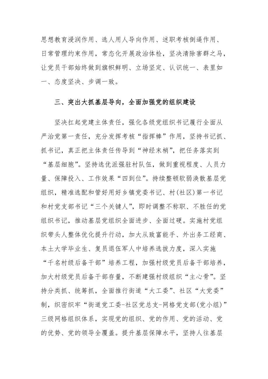 区在党（工）委书记抓基层党建述职评议会议上的讲话材料_第5页