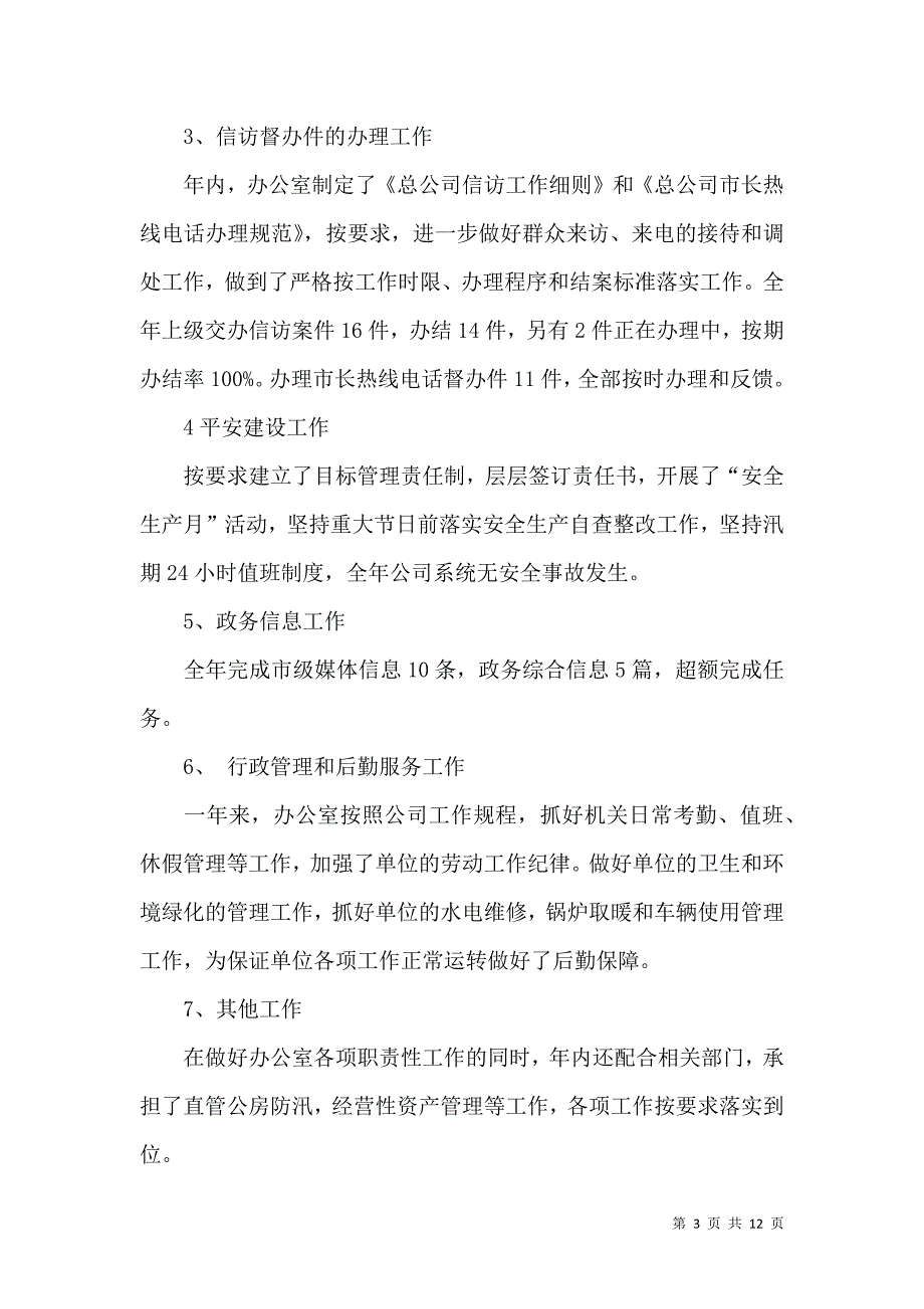 《必备在公司的个人述职报告四篇》_第3页