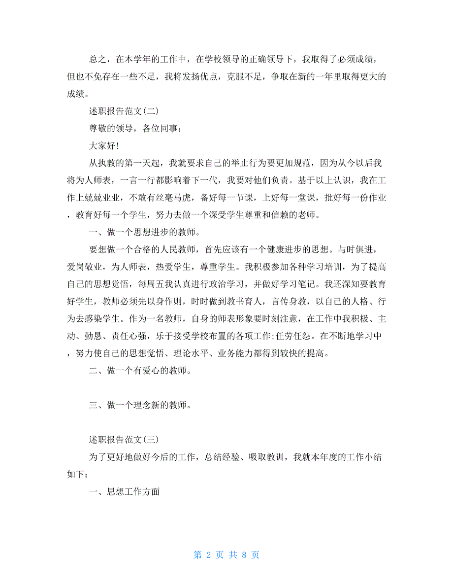 2021年教师个人述职报告例文经典2021_第2页