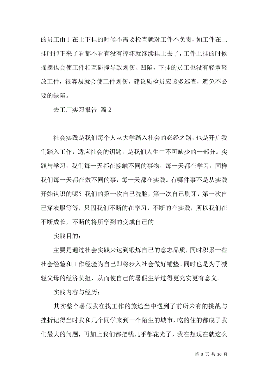 《有关去工厂实习报告汇编七篇》_第3页