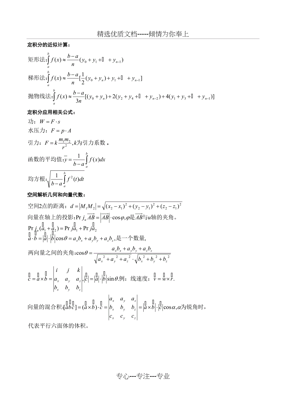 大学高数常用公式大全(共12页)_第4页