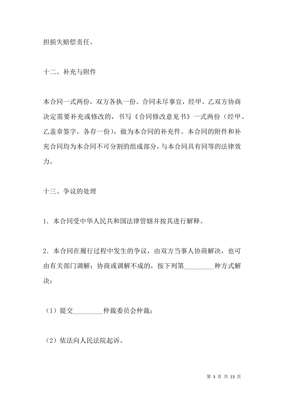 《2021车辆保管协议书范本》_第3页