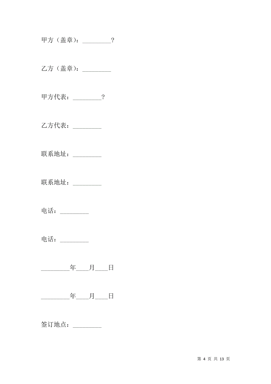 《2021车辆保管协议书范本》_第4页