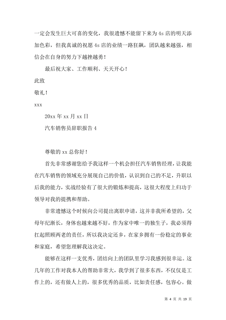 《汽车销售员辞职报告 (3)》_第4页