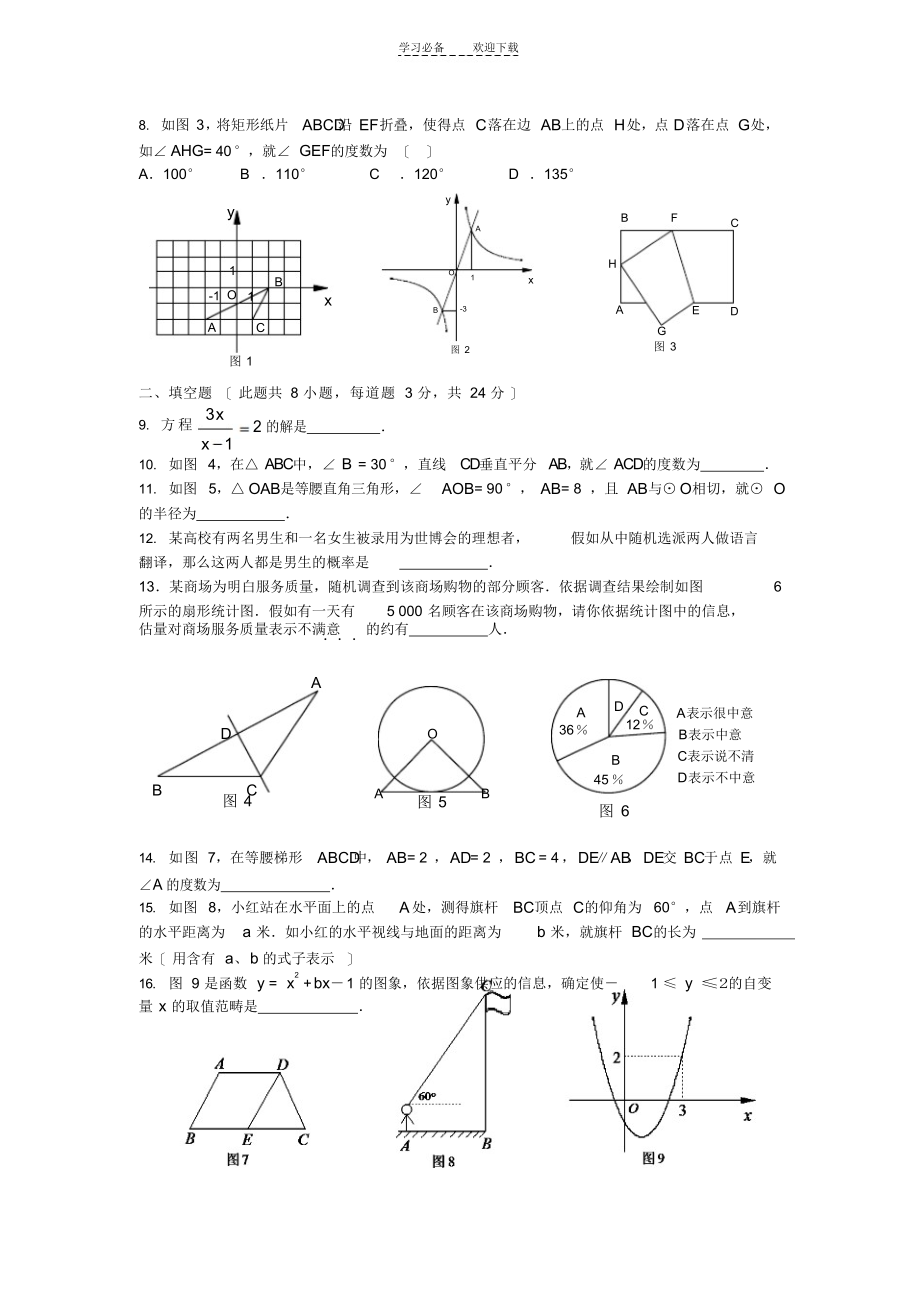 2022年初三数学中考模拟题_第2页