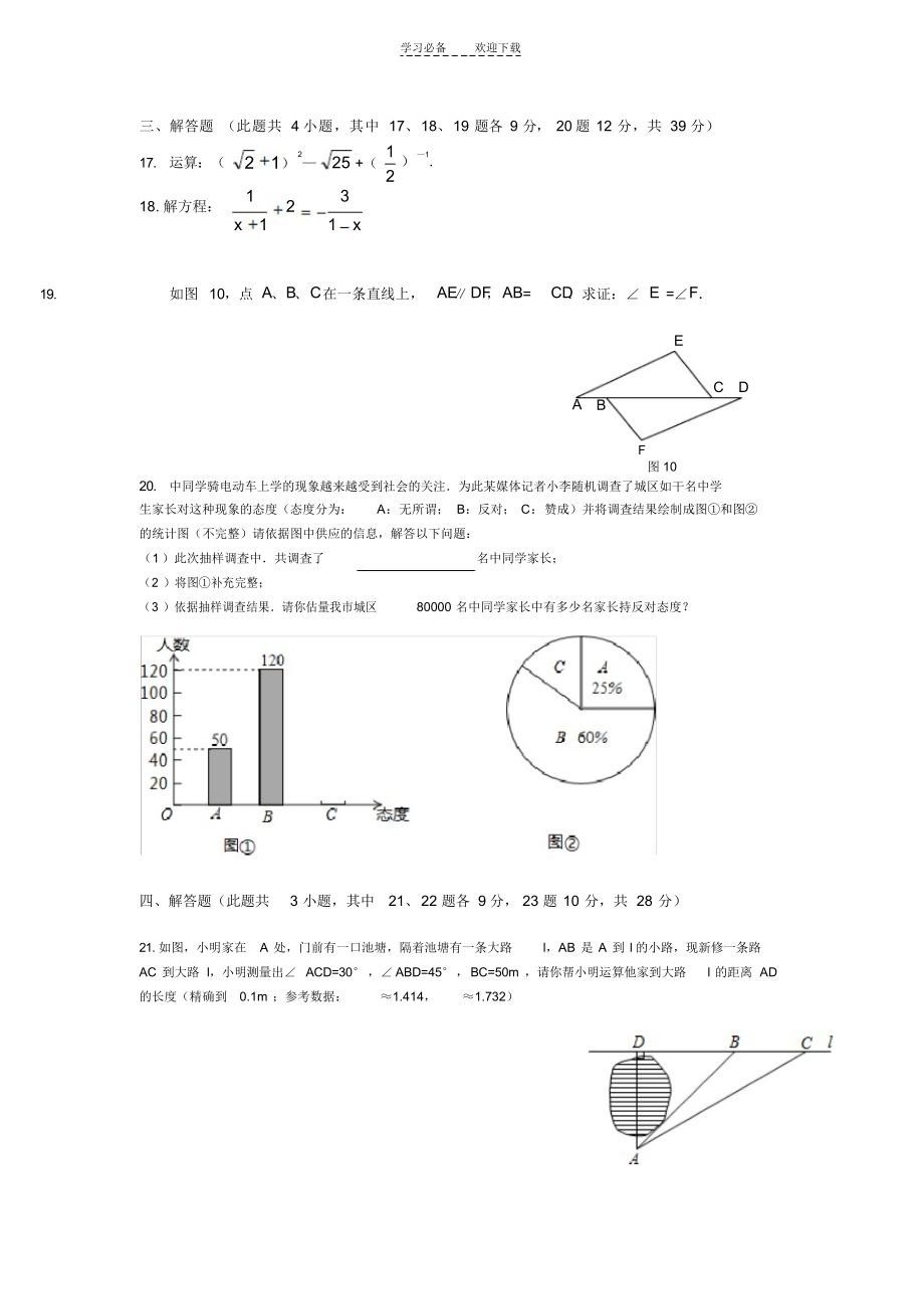 2022年初三数学中考模拟题_第3页