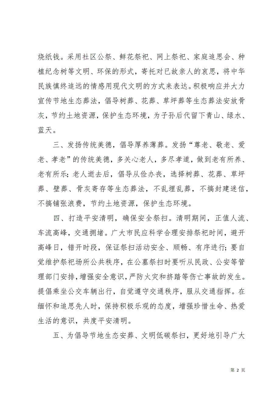 清明节文明祭扫倡议书7篇_1(共12页)_第2页