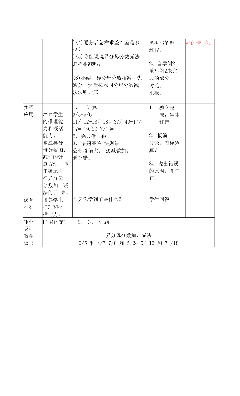 分数加减法3_第2页