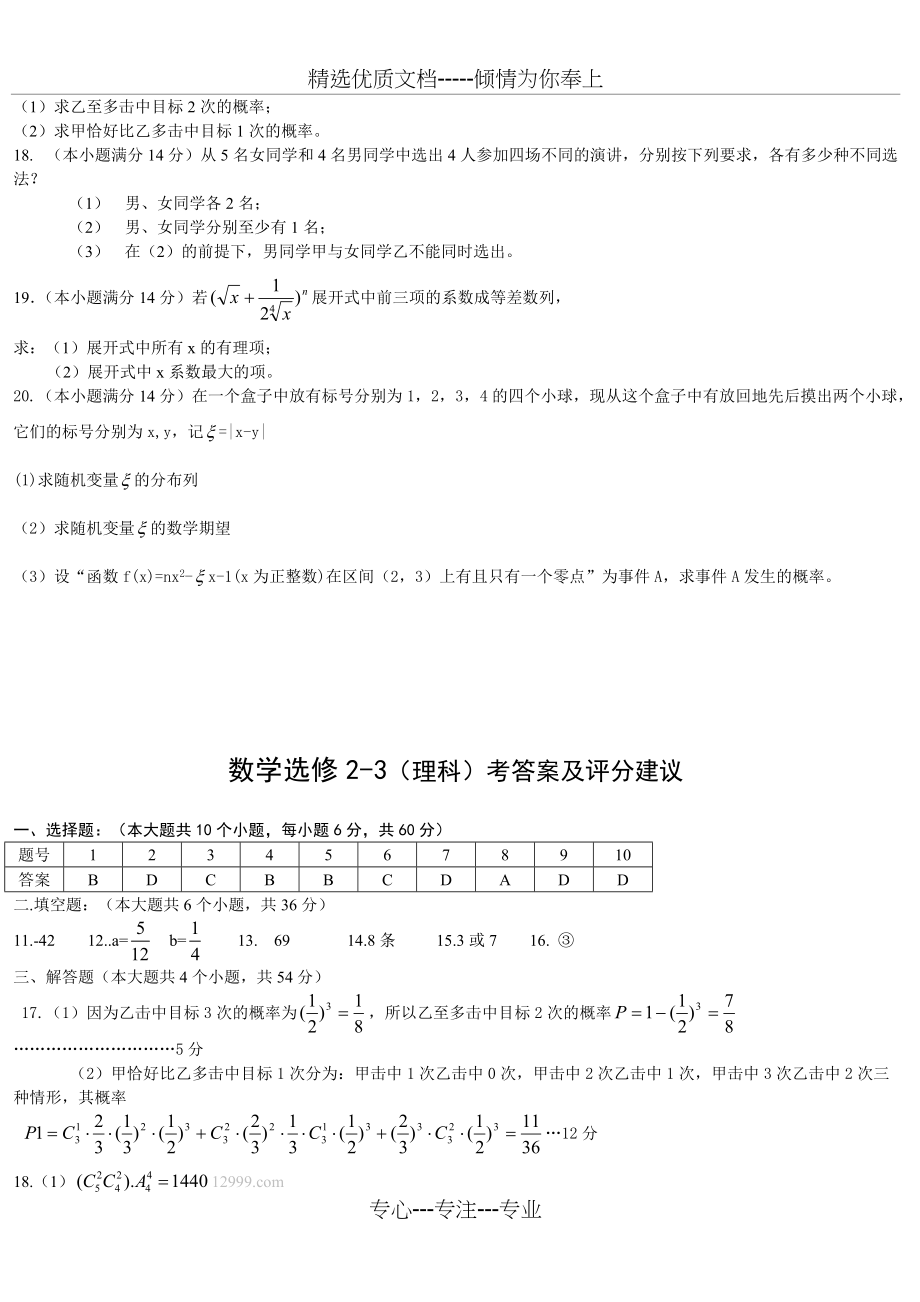 高二数学选修2-3试题(理科)(共5页)_第3页