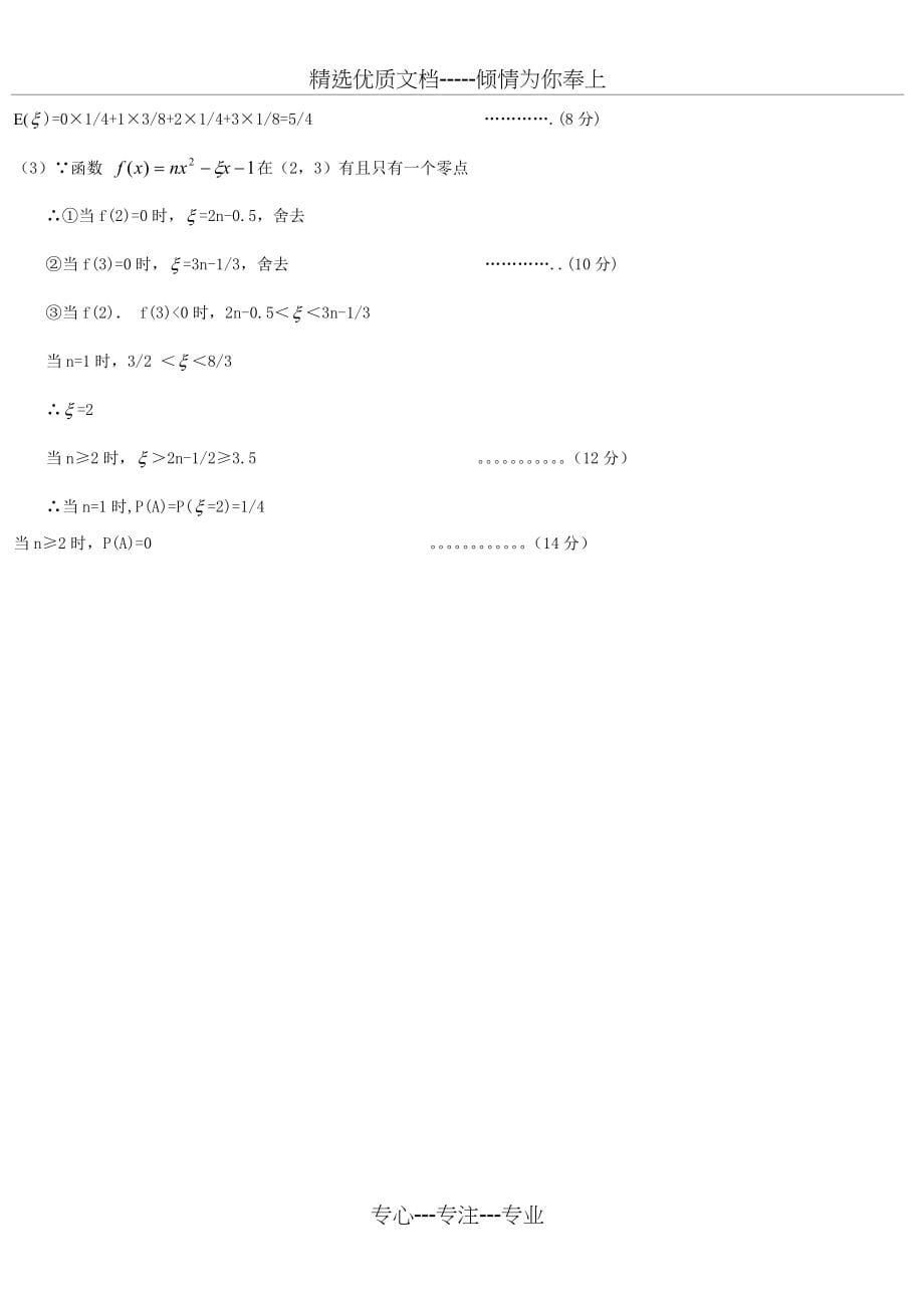 高二数学选修2-3试题(理科)(共5页)_第5页