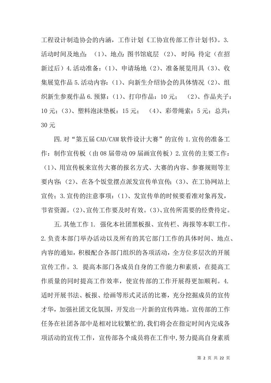 《宣传工作方案汇编七篇》_第2页