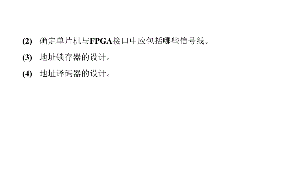 电子系统设计课件7.4 单片机和FPGA并行总线接口设计_第3页