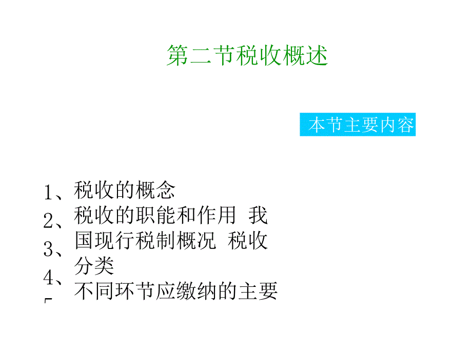 第一章3-4节_第1页