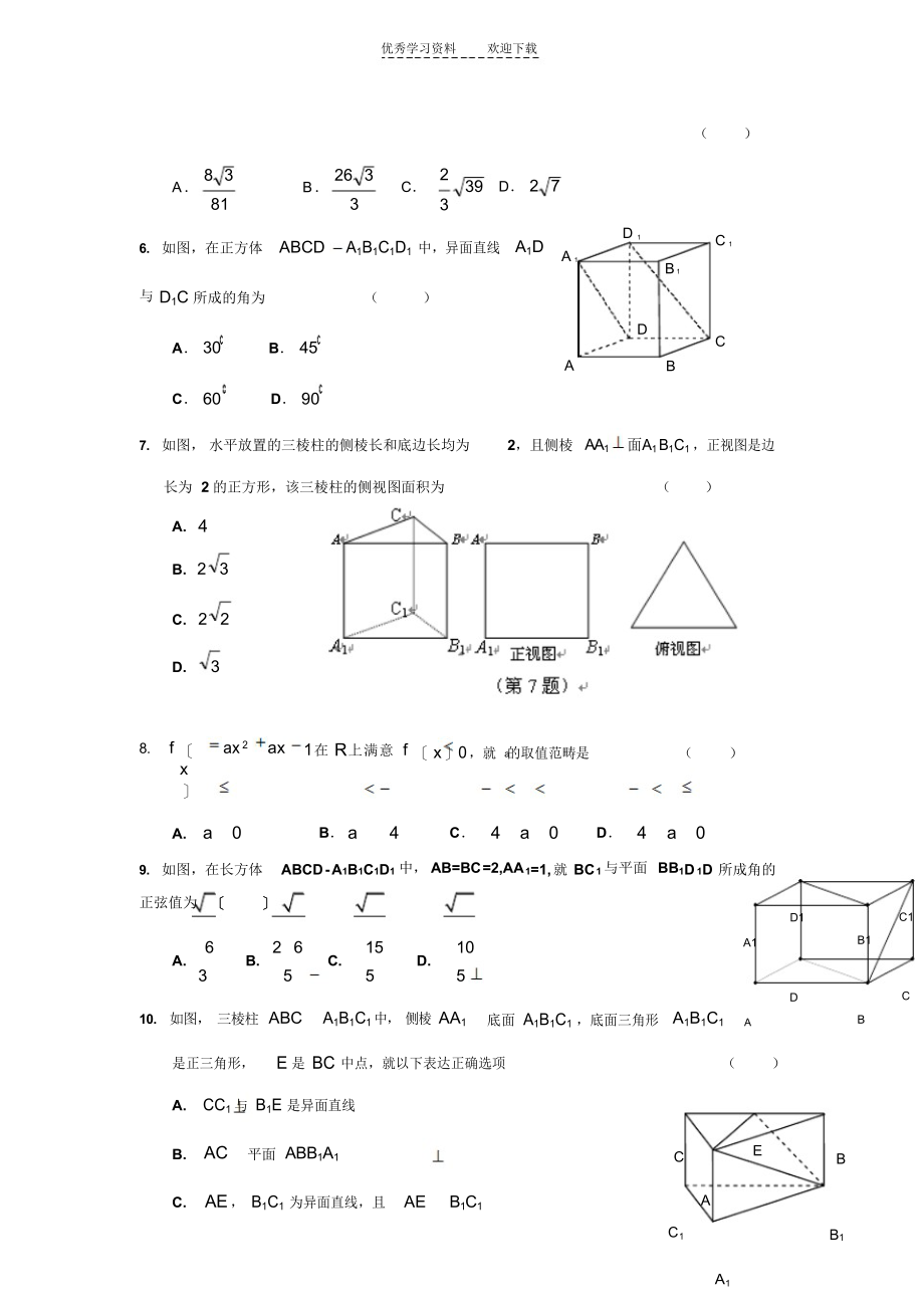 2022年哈四中高一下学期期末考试数学_第2页