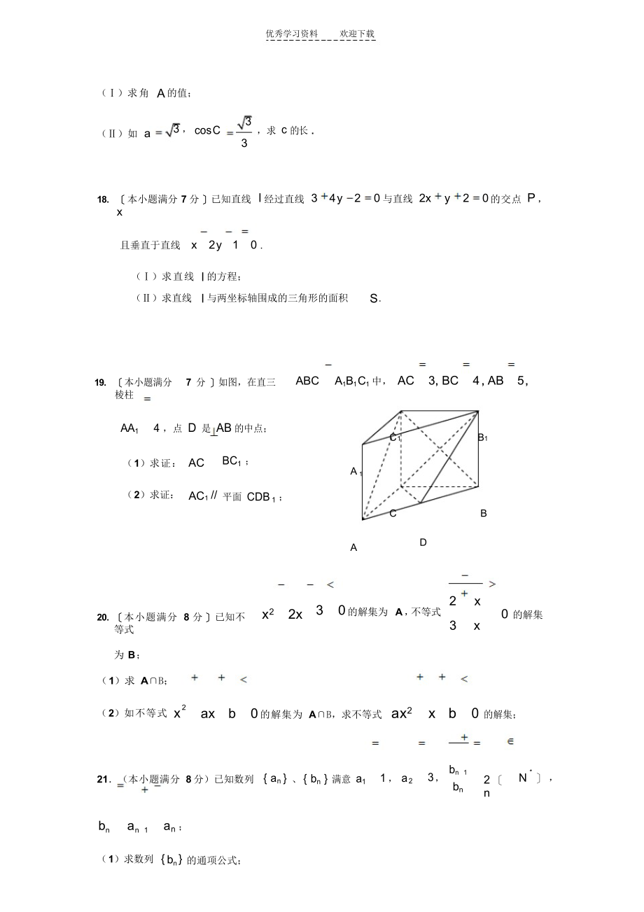 2022年哈四中高一下学期期末考试数学_第4页