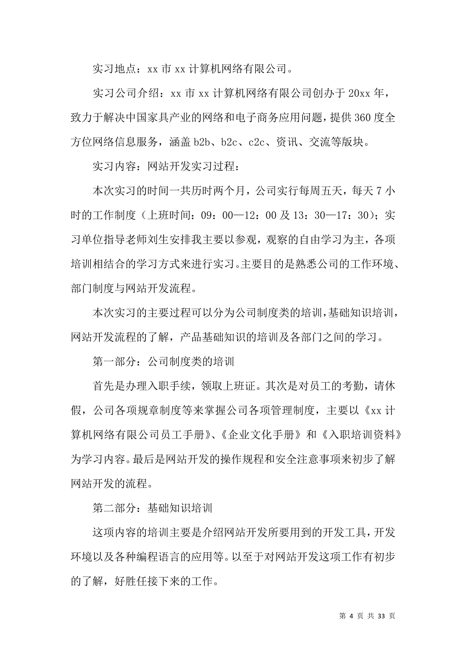 《有关大学生实习报告范文合集10篇》_第4页