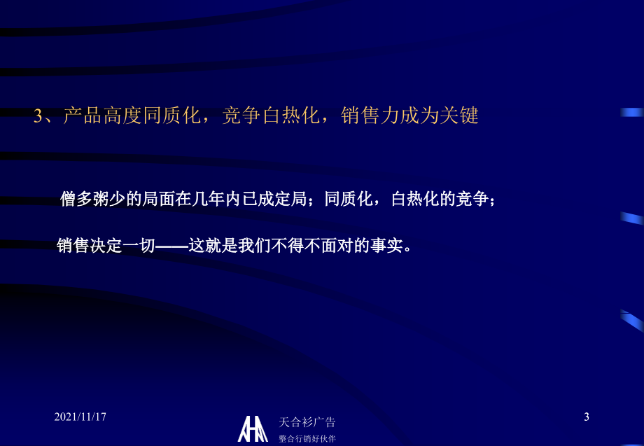 北辰绿色家园营销推广方案(共64页)_第3页