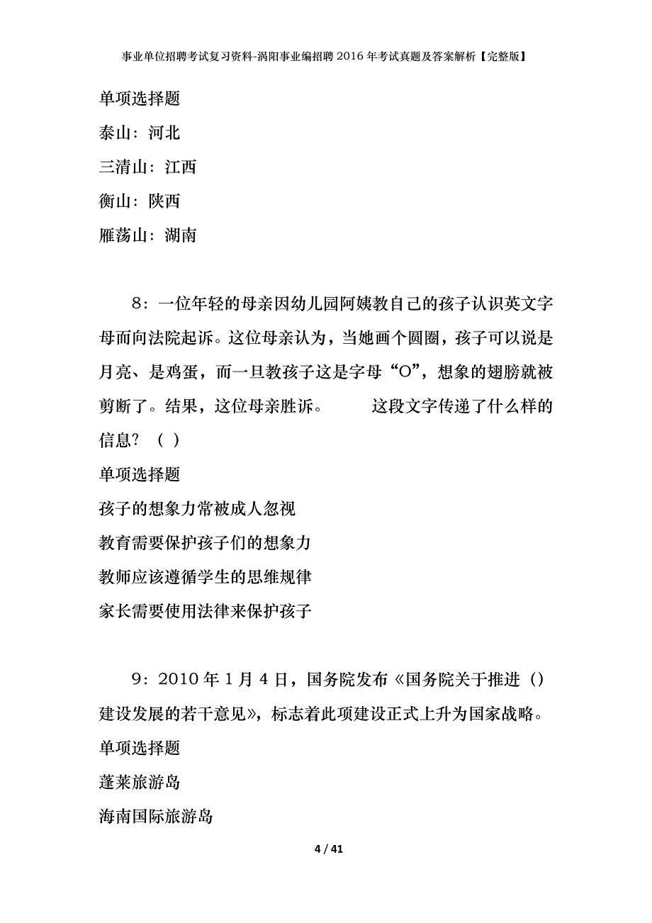 事业单位招聘考试复习资料-涡阳事业编招聘2016年考试真题及答案解析【完整版】_3_第4页