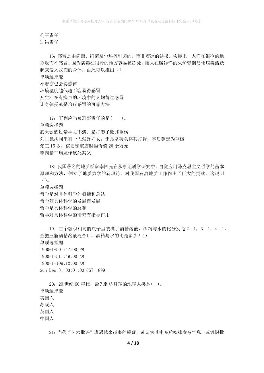 事业单位招聘考试复习资料-深泽事业编招聘2019年考试真题及答案解析【完整word版】_第4页